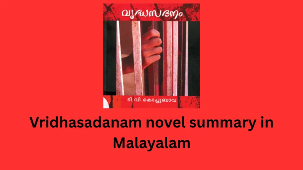 vridhasadanam novel summary in malayalam